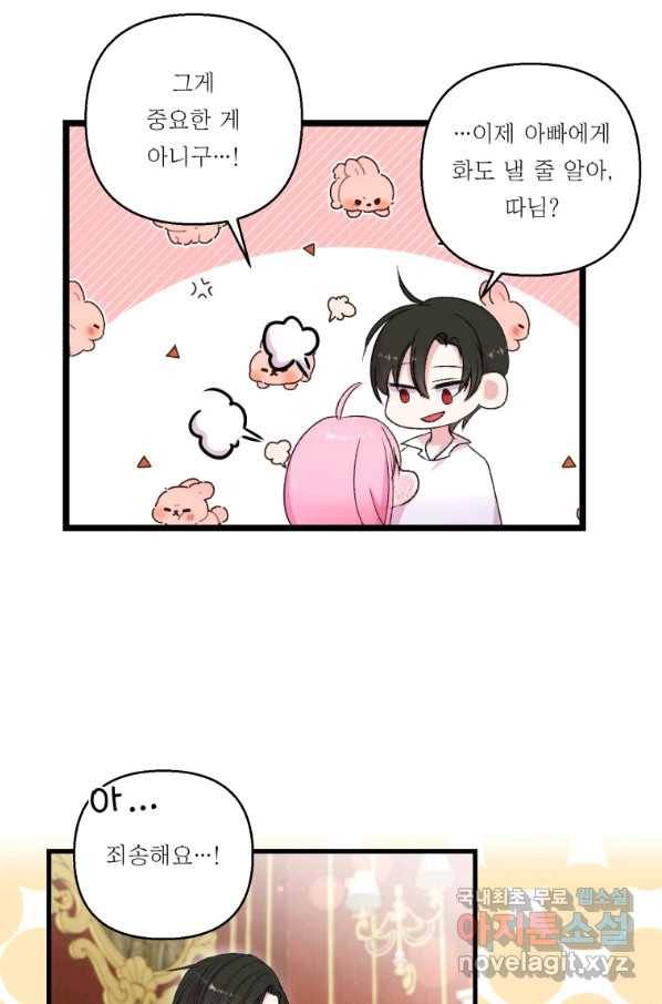 아기 황후님 71화 50