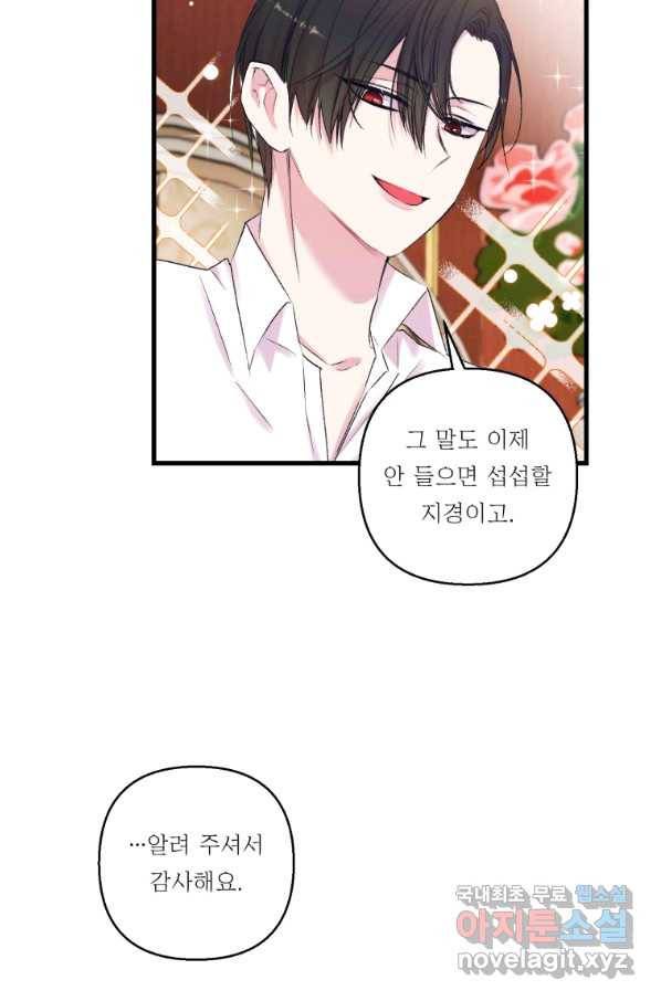 아기 황후님 71화 52
