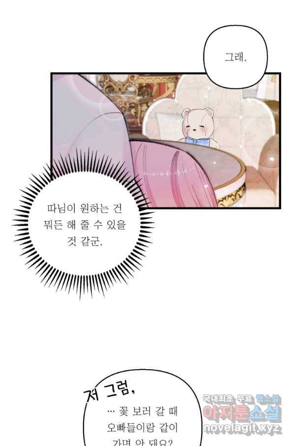 아기 황후님 71화 53