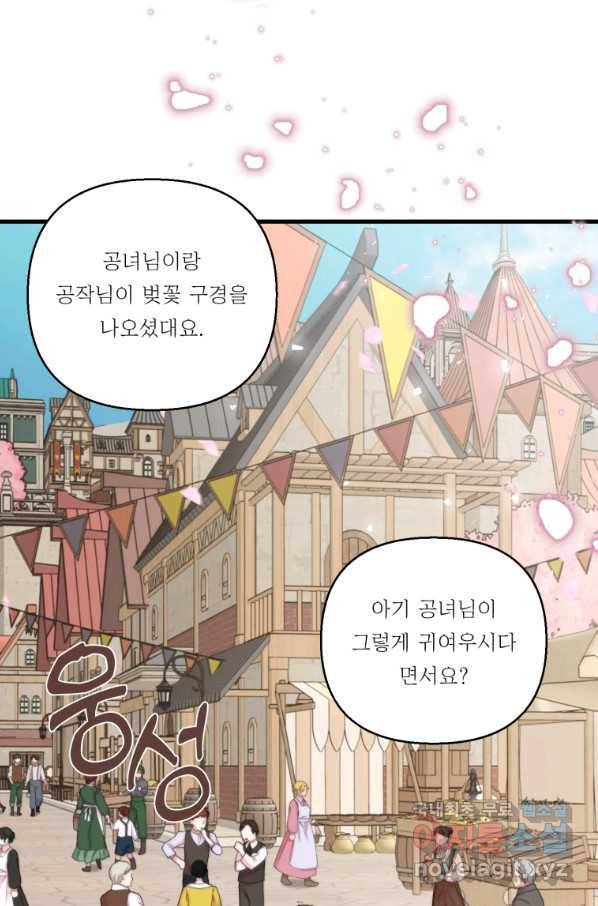 아기 황후님 71화 56