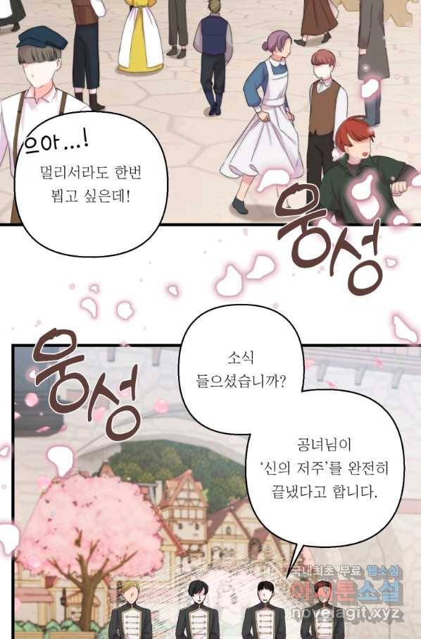 아기 황후님 71화 57