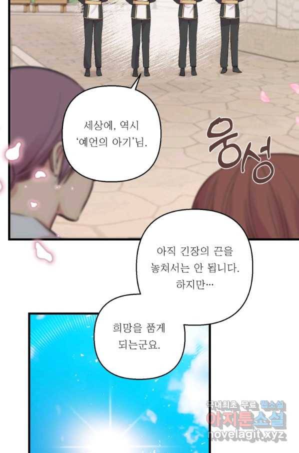 아기 황후님 71화 58