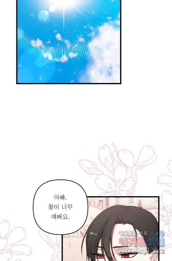 아기 황후님 71화 59