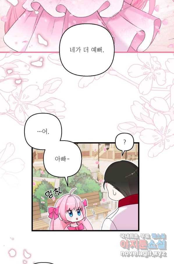 아기 황후님 71화 61