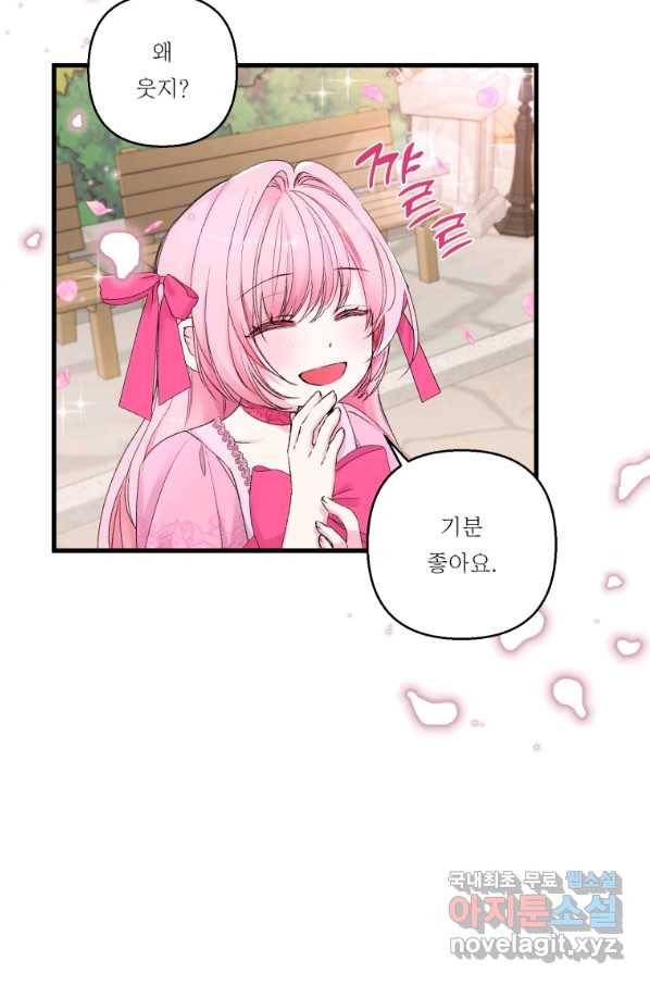 아기 황후님 71화 62