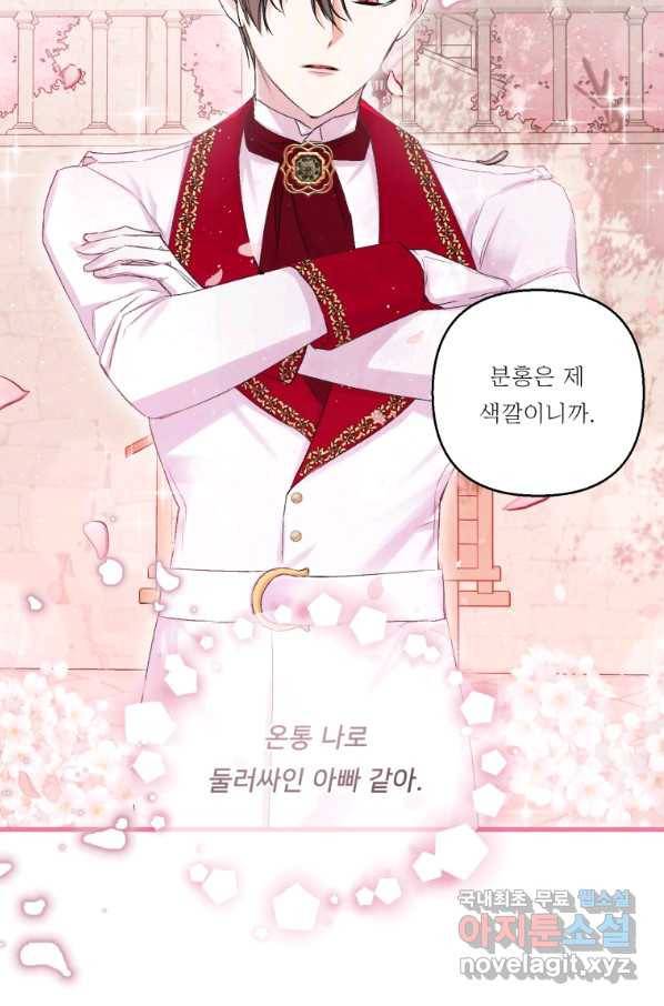 아기 황후님 71화 64