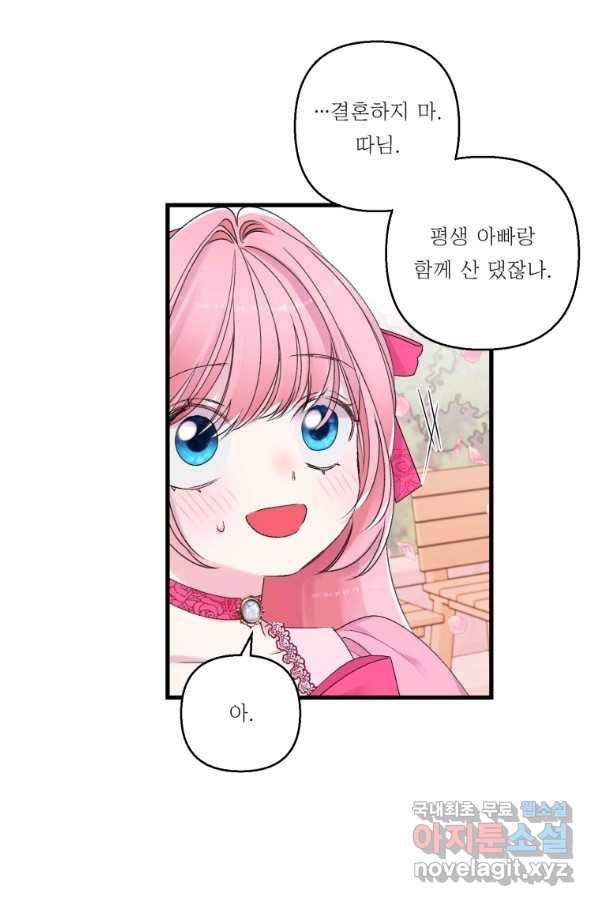 아기 황후님 71화 66