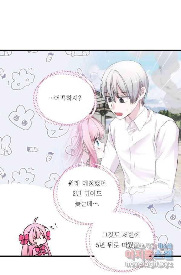 아기 황후님 71화 67