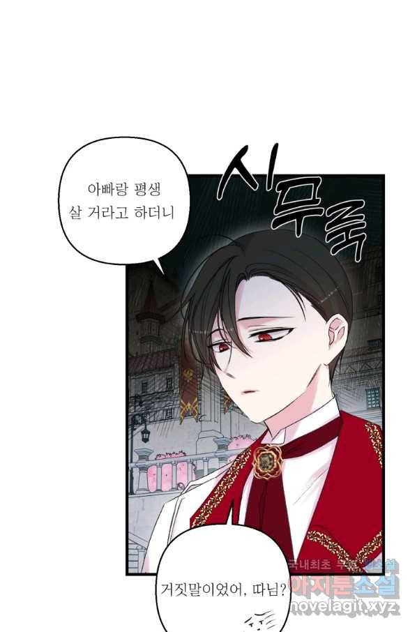 아기 황후님 71화 68
