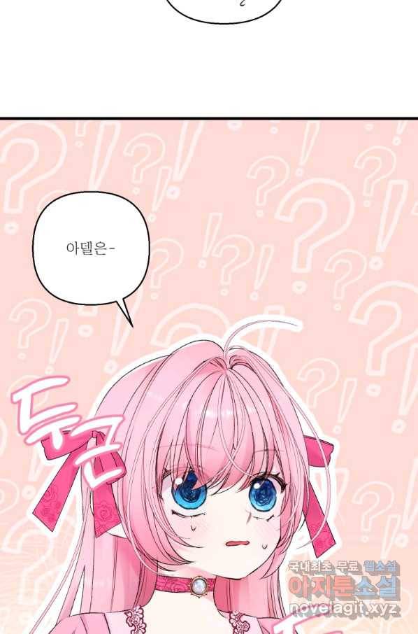 아기 황후님 71화 69
