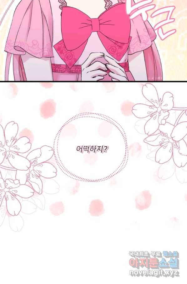 아기 황후님 71화 70