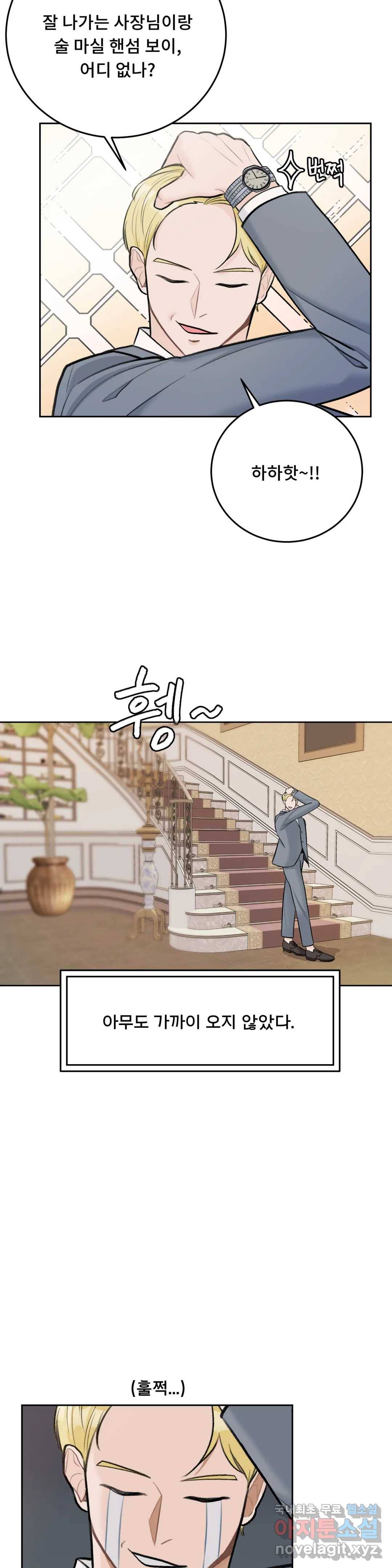 러브카메라 44화 4