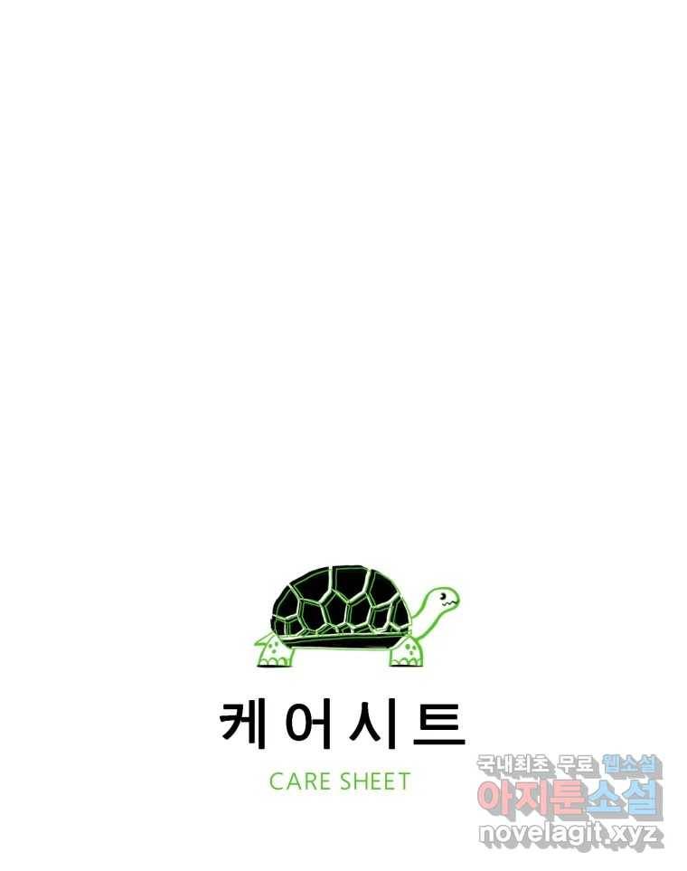케어시트 52화 아직 15