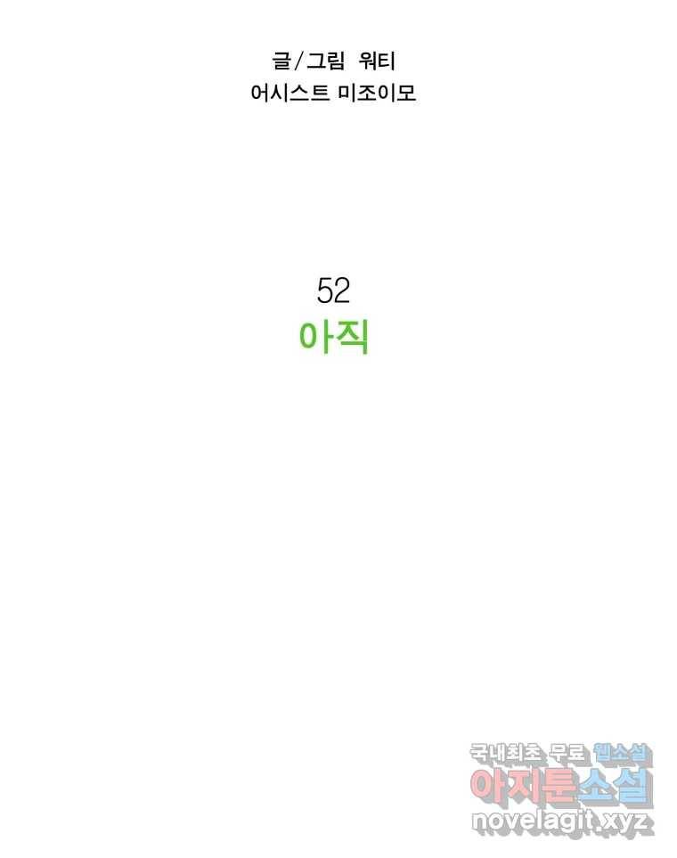 케어시트 52화 아직 16