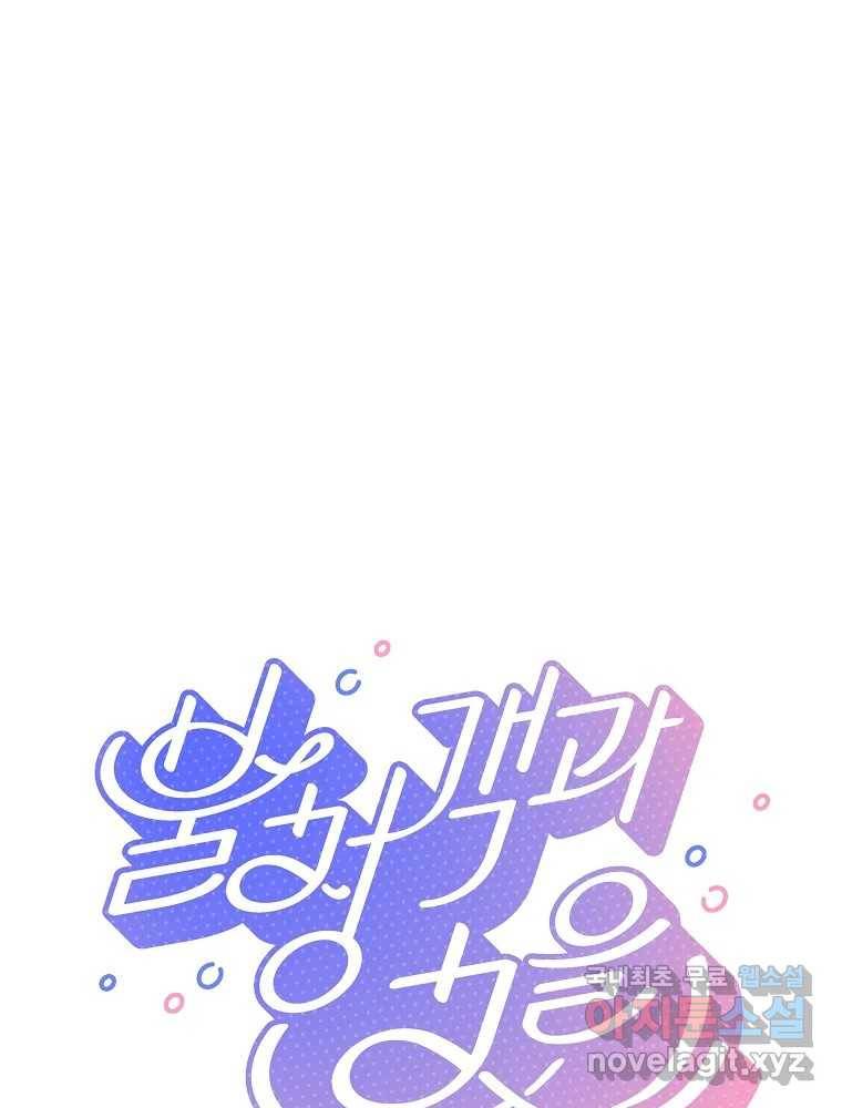 불청객과 춤을 6화 1