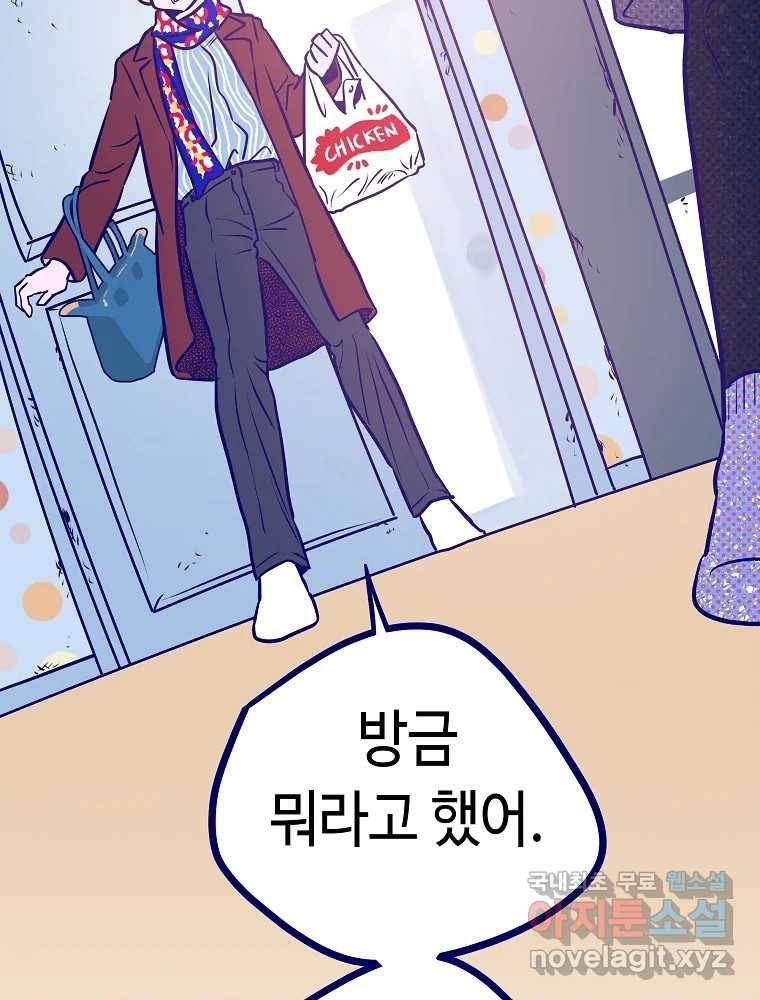 불청객과 춤을 6화 5