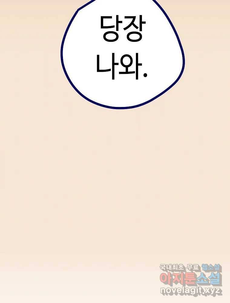불청객과 춤을 6화 6