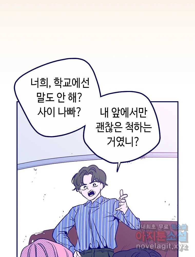 불청객과 춤을 6화 7