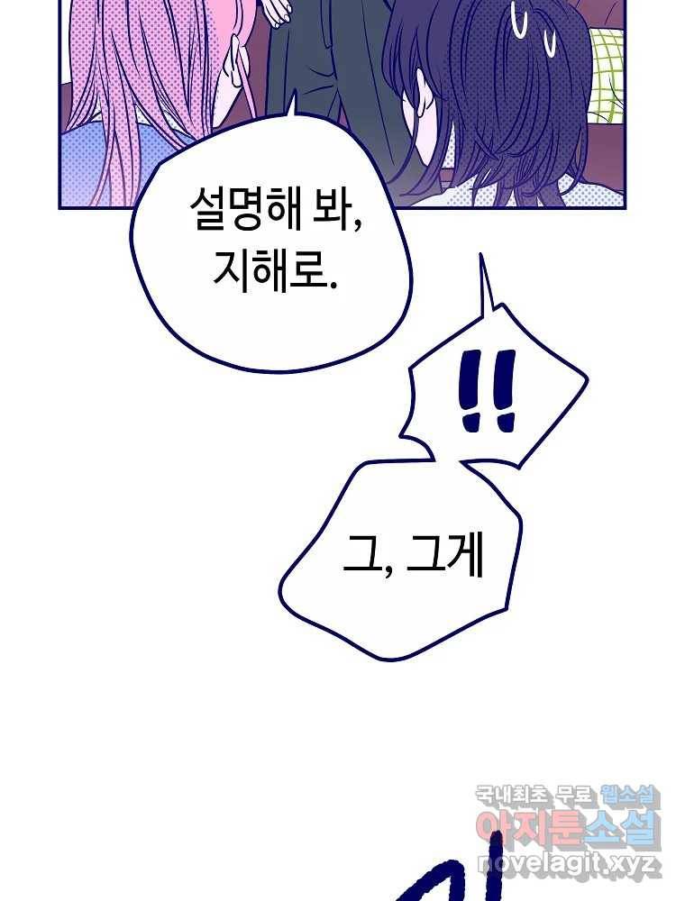 불청객과 춤을 6화 8