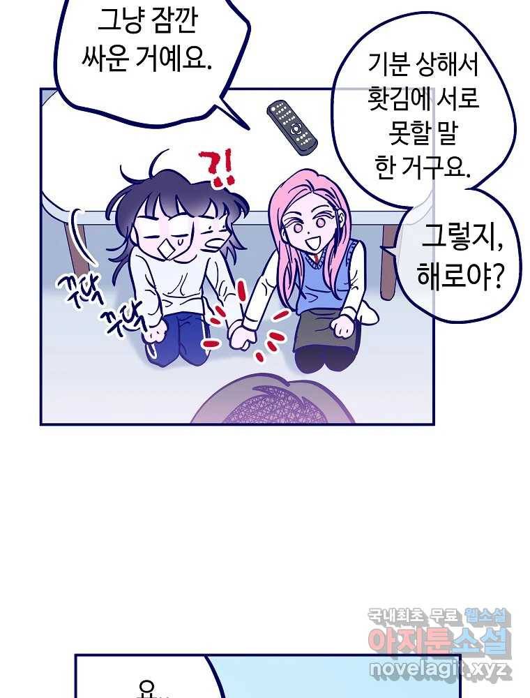 불청객과 춤을 6화 10