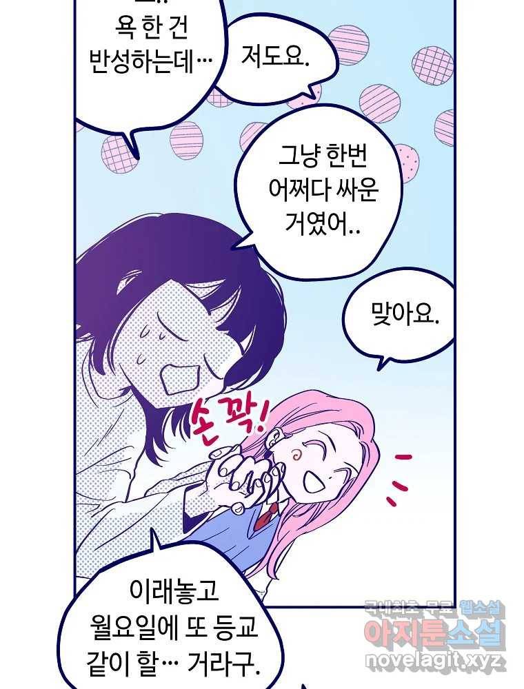 불청객과 춤을 6화 11