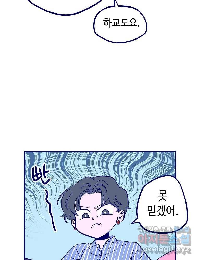 불청객과 춤을 6화 12