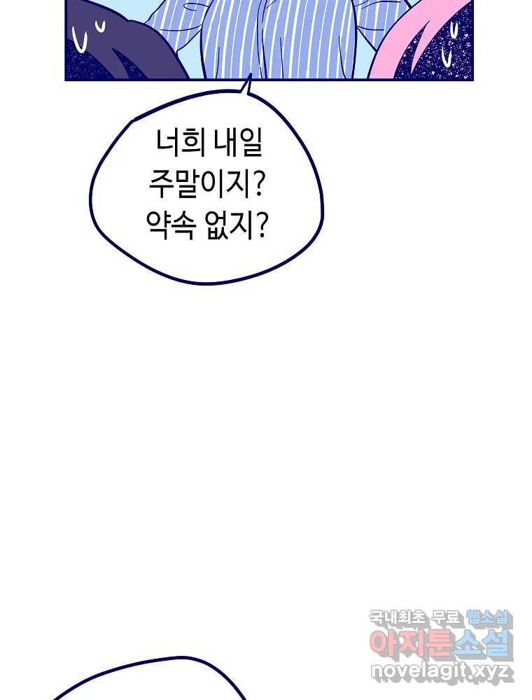 불청객과 춤을 6화 13