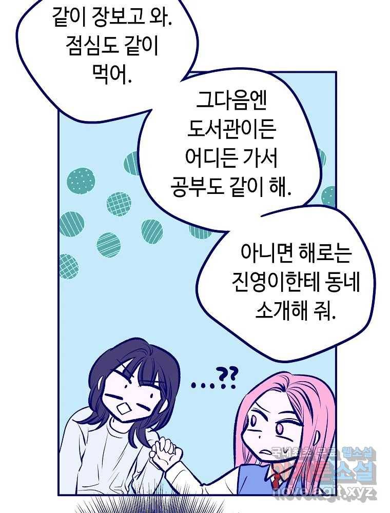 불청객과 춤을 6화 14