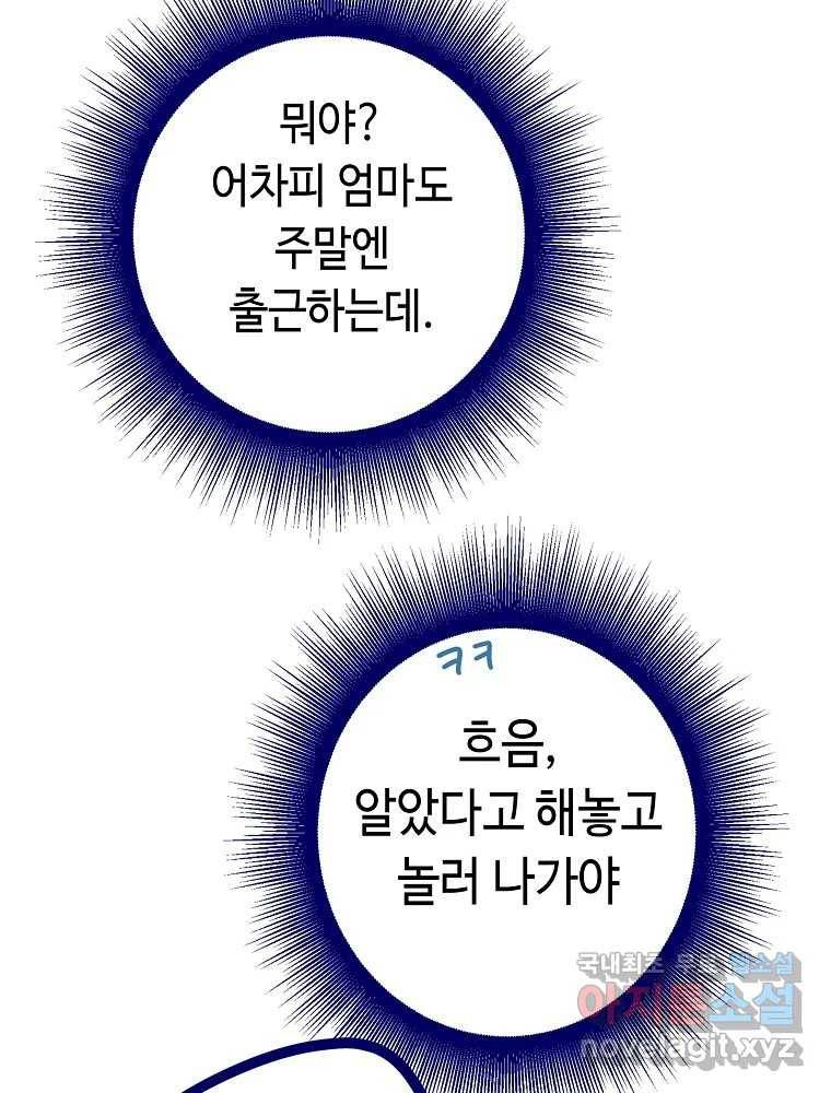 불청객과 춤을 6화 15