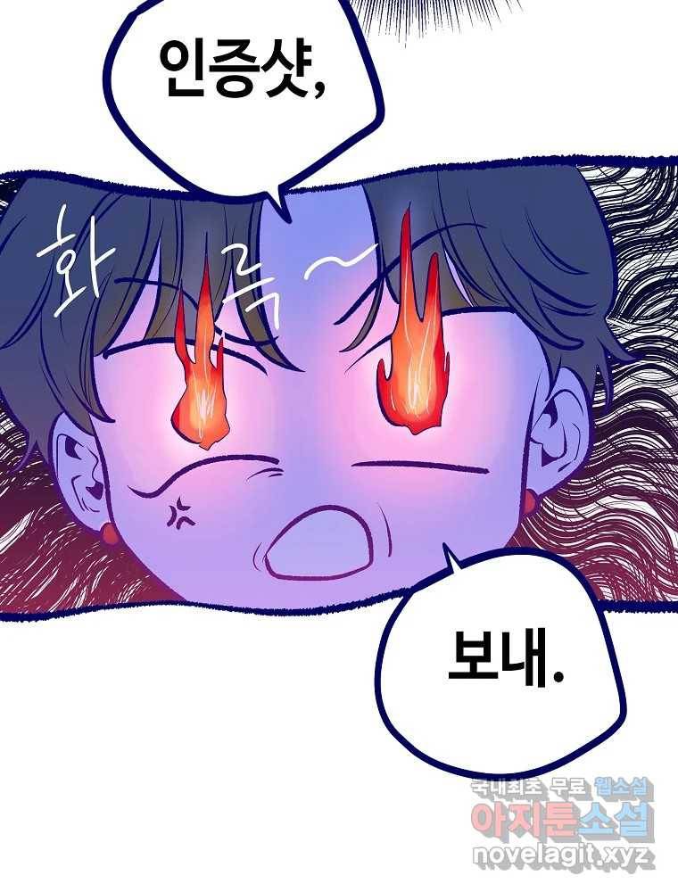 불청객과 춤을 6화 16