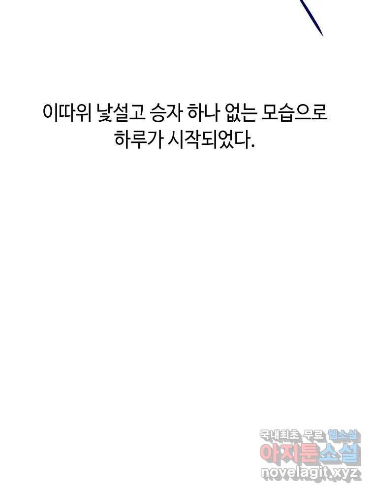 불청객과 춤을 6화 20