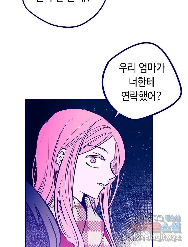불청객과 춤을 6화 24