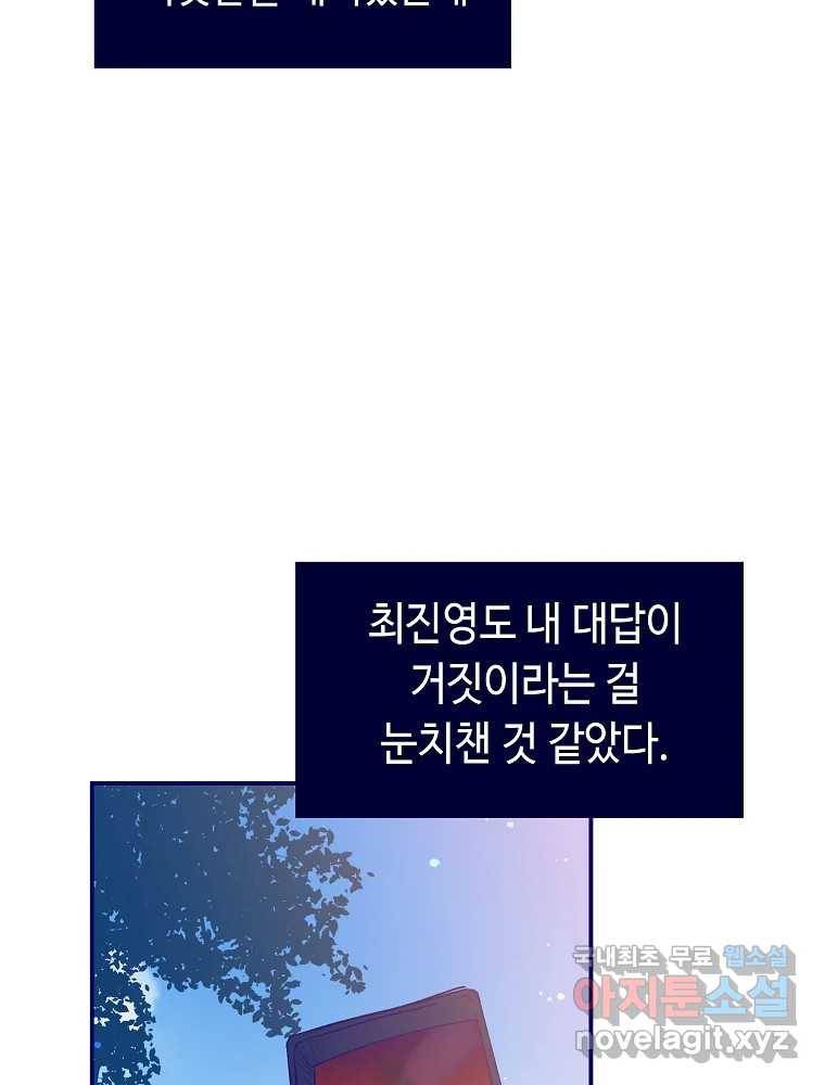 불청객과 춤을 6화 26