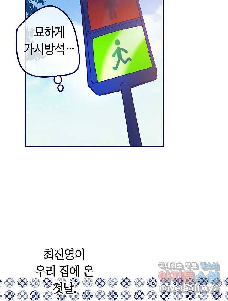 불청객과 춤을 6화 27
