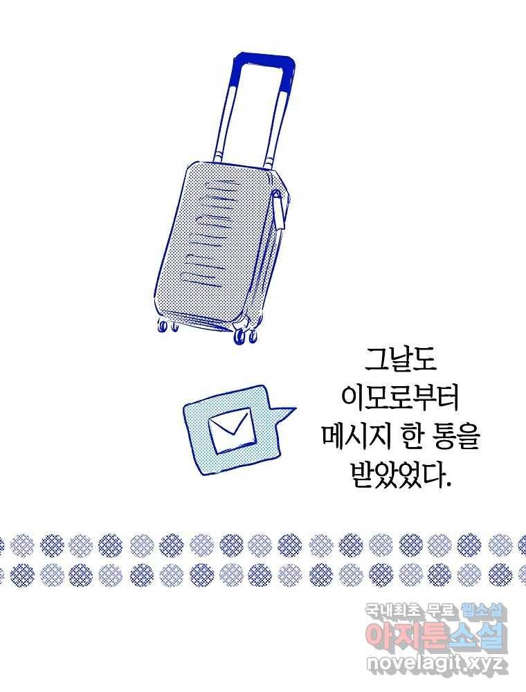 불청객과 춤을 6화 28