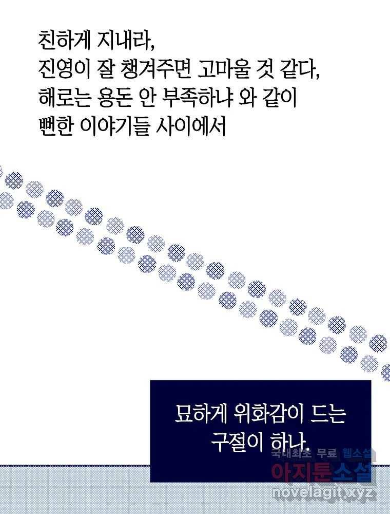 불청객과 춤을 6화 29