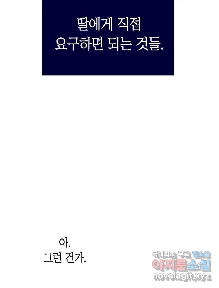 불청객과 춤을 6화 32