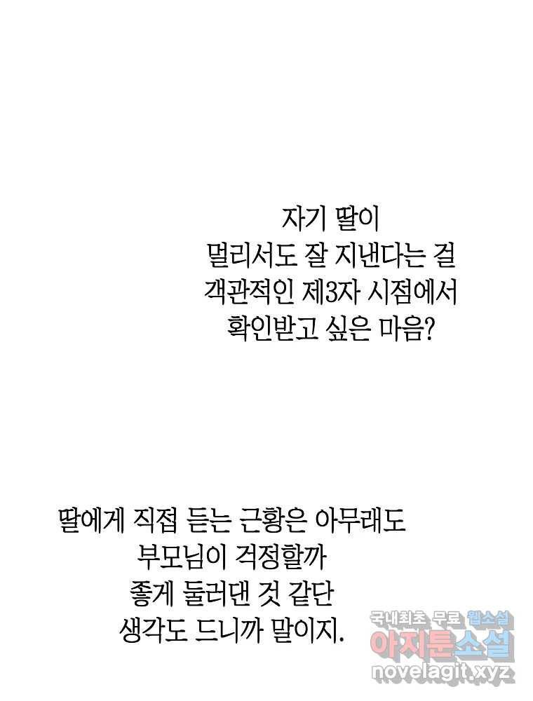 불청객과 춤을 6화 33