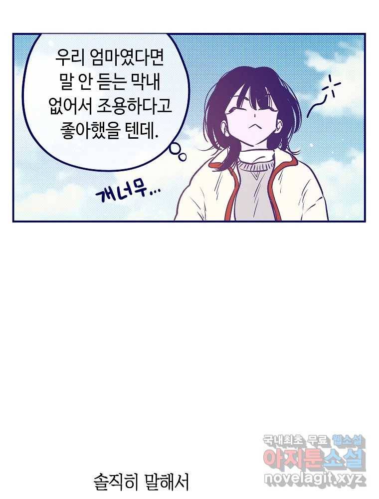 불청객과 춤을 6화 35