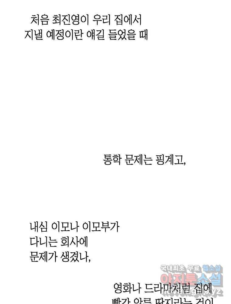 불청객과 춤을 6화 36