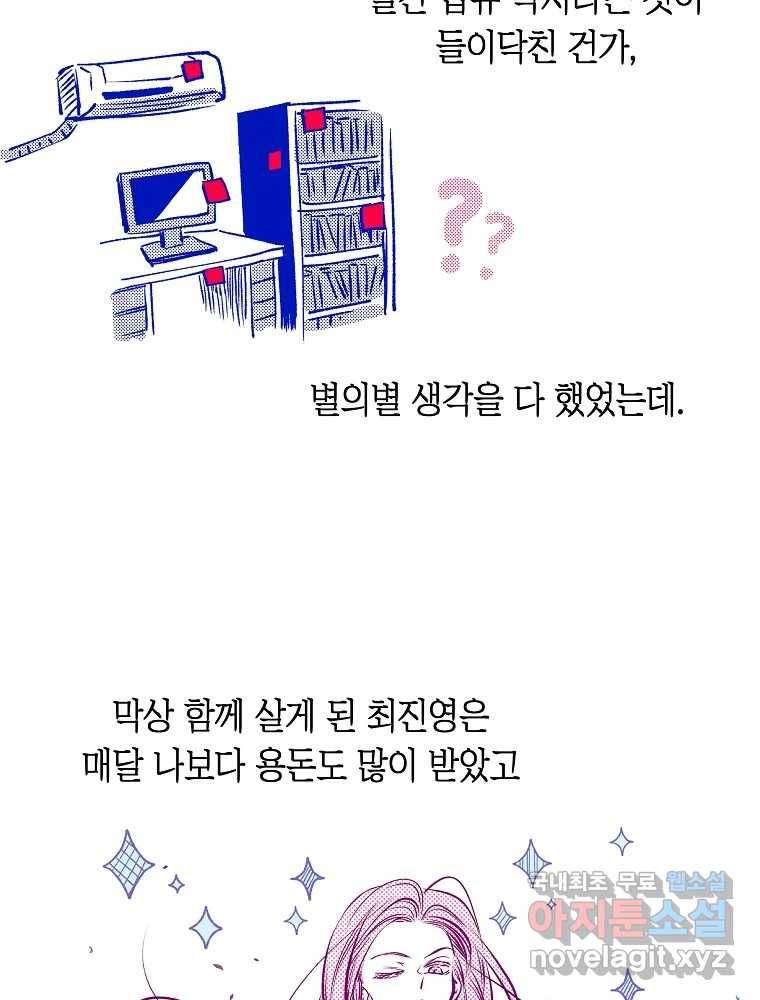 불청객과 춤을 6화 37