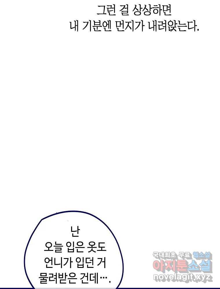 불청객과 춤을 6화 40