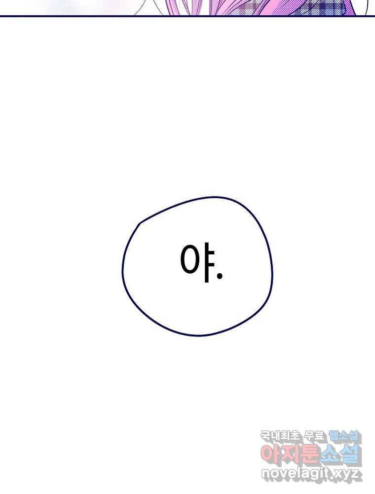 불청객과 춤을 6화 43