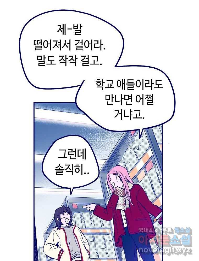 불청객과 춤을 6화 44