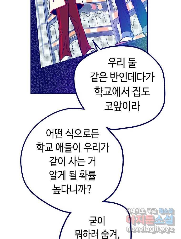 불청객과 춤을 6화 45