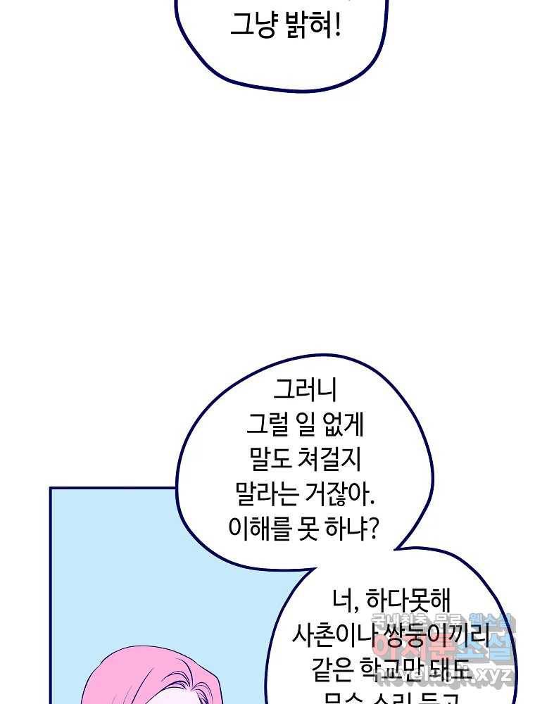 불청객과 춤을 6화 46