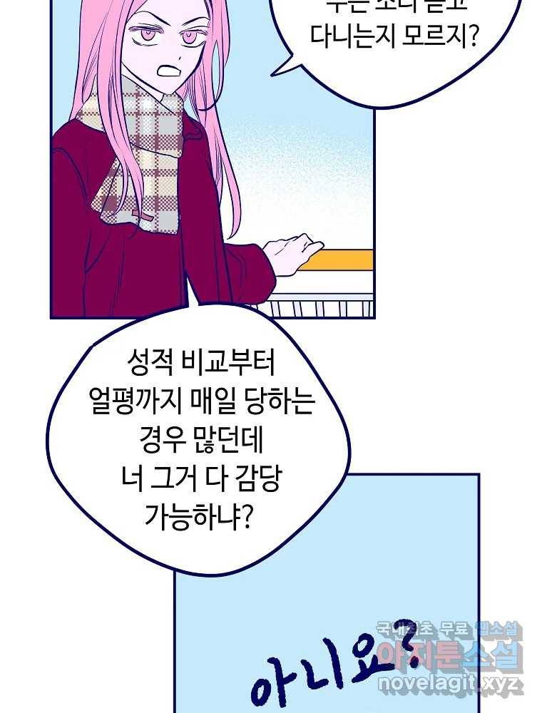 불청객과 춤을 6화 47