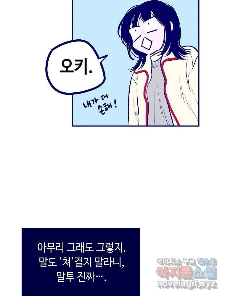 불청객과 춤을 6화 48