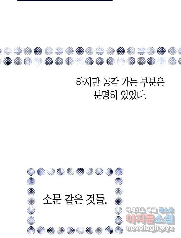 불청객과 춤을 6화 49