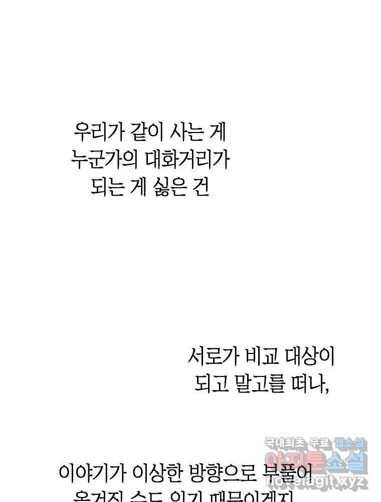 불청객과 춤을 6화 50